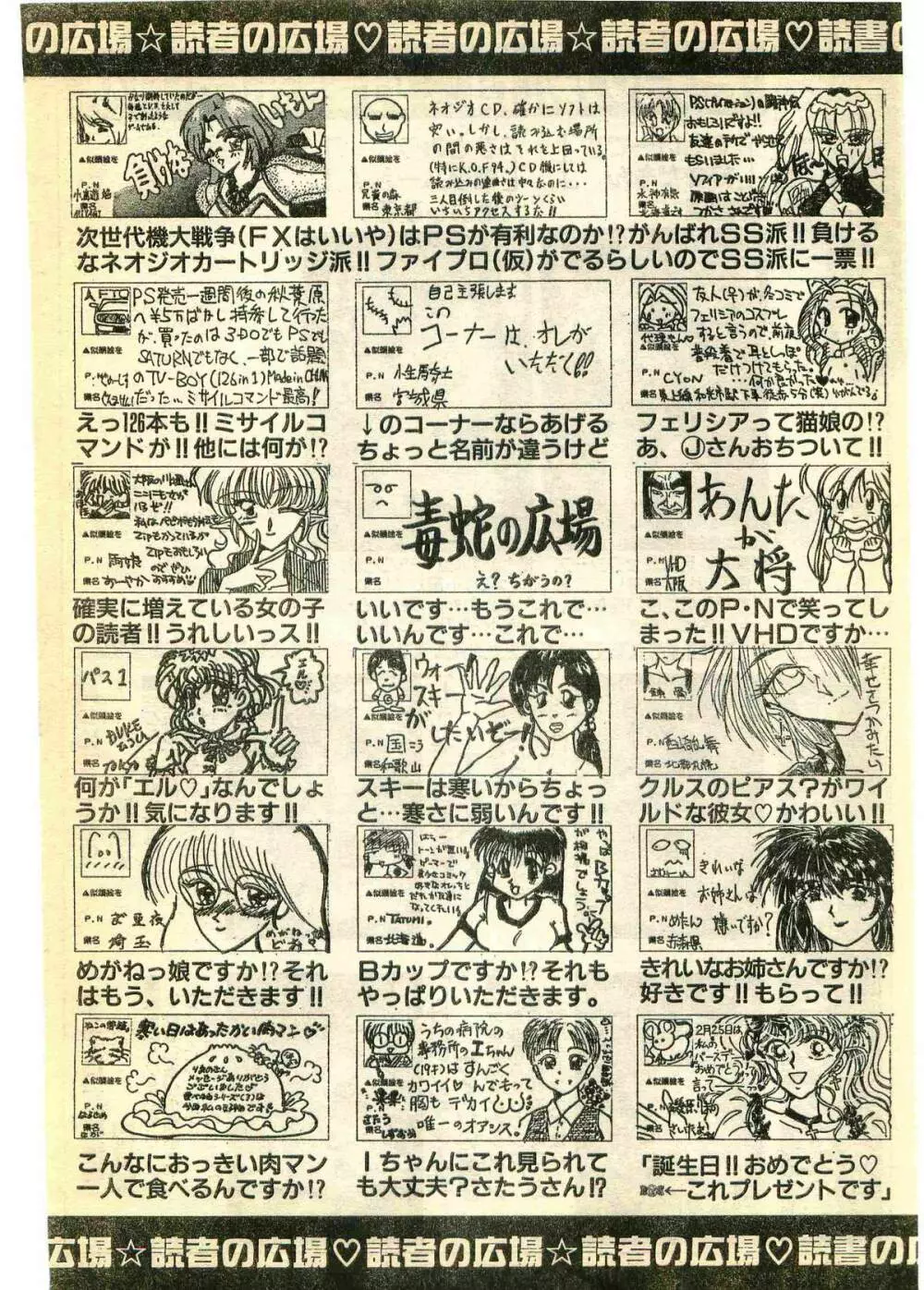 COMIC パピポ外伝 1995年3月号 Page.229