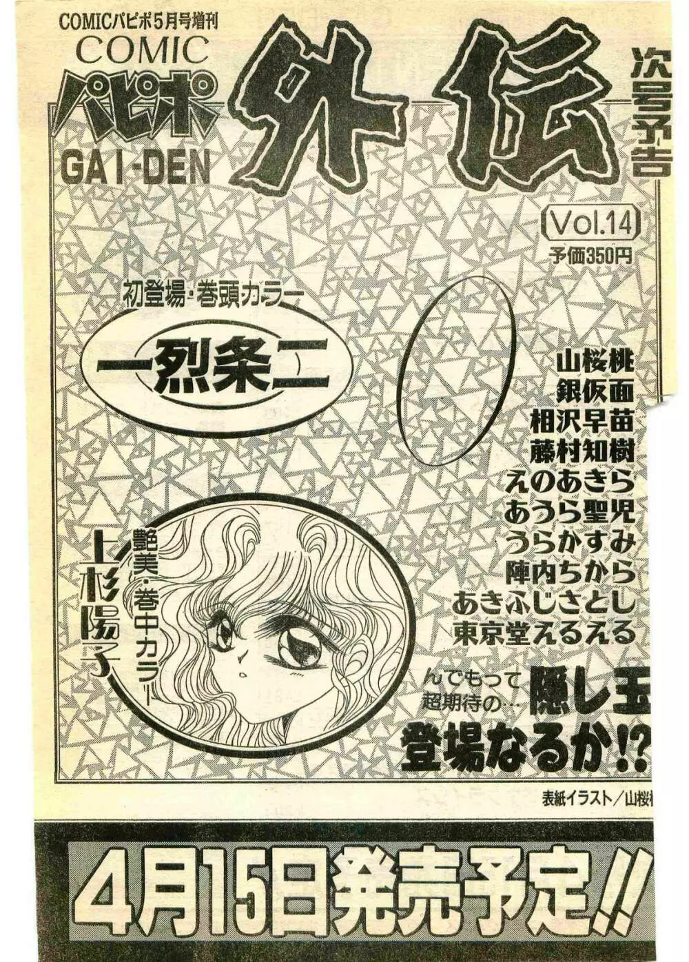 COMIC パピポ外伝 1995年3月号 Page.233