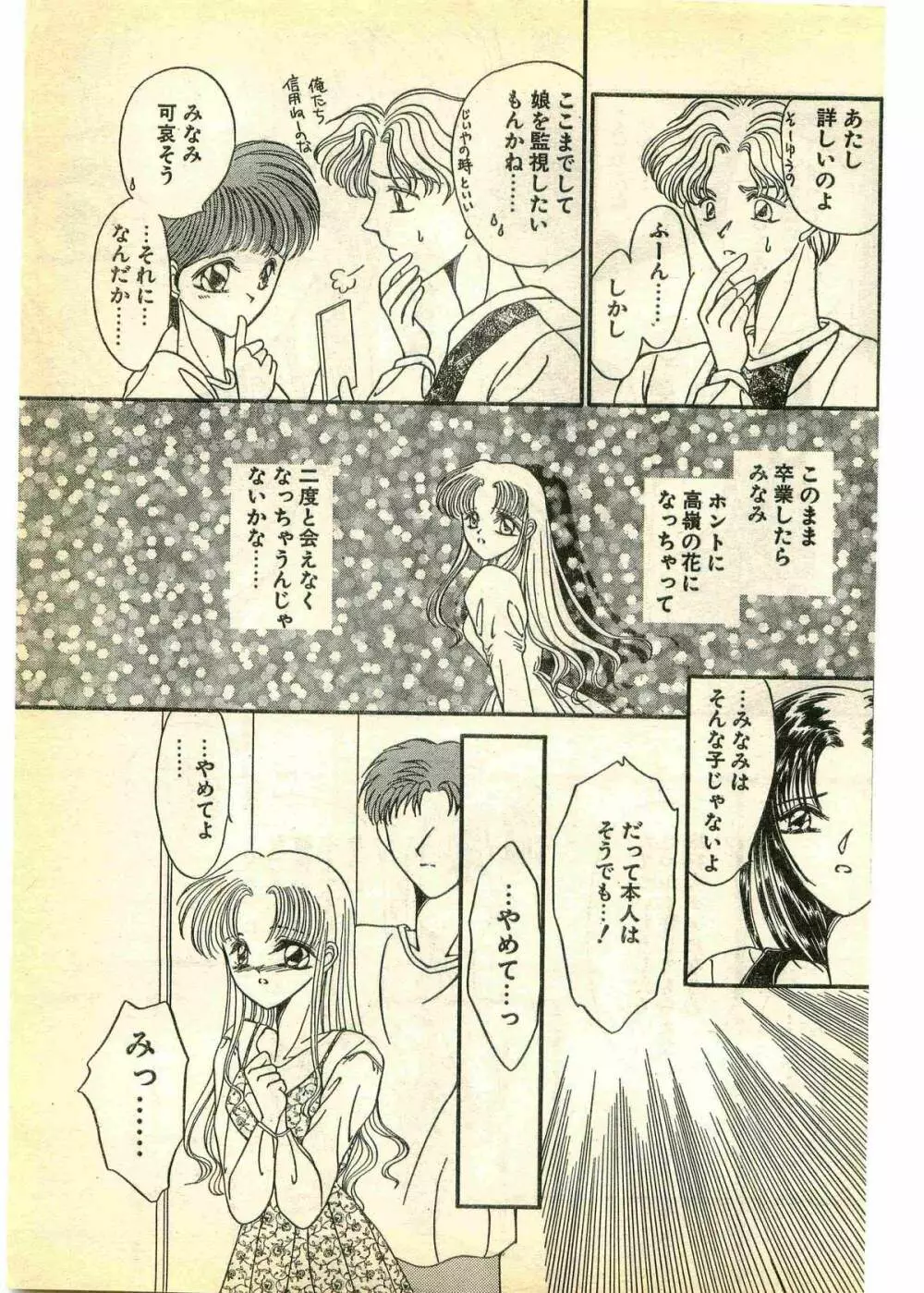 COMIC パピポ外伝 1995年3月号 Page.33