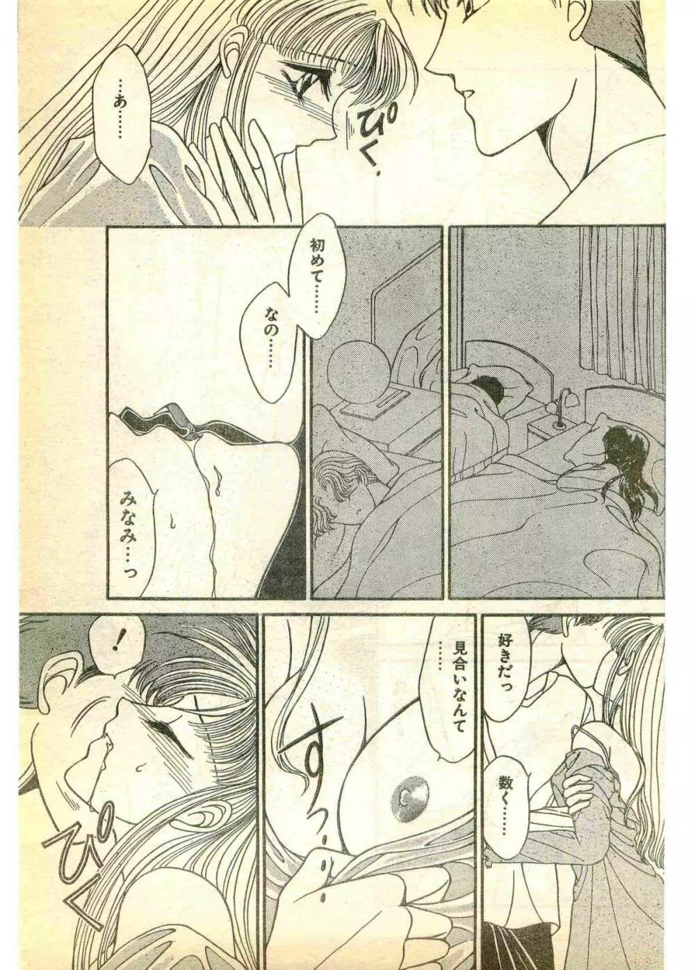 COMIC パピポ外伝 1995年3月号 Page.39