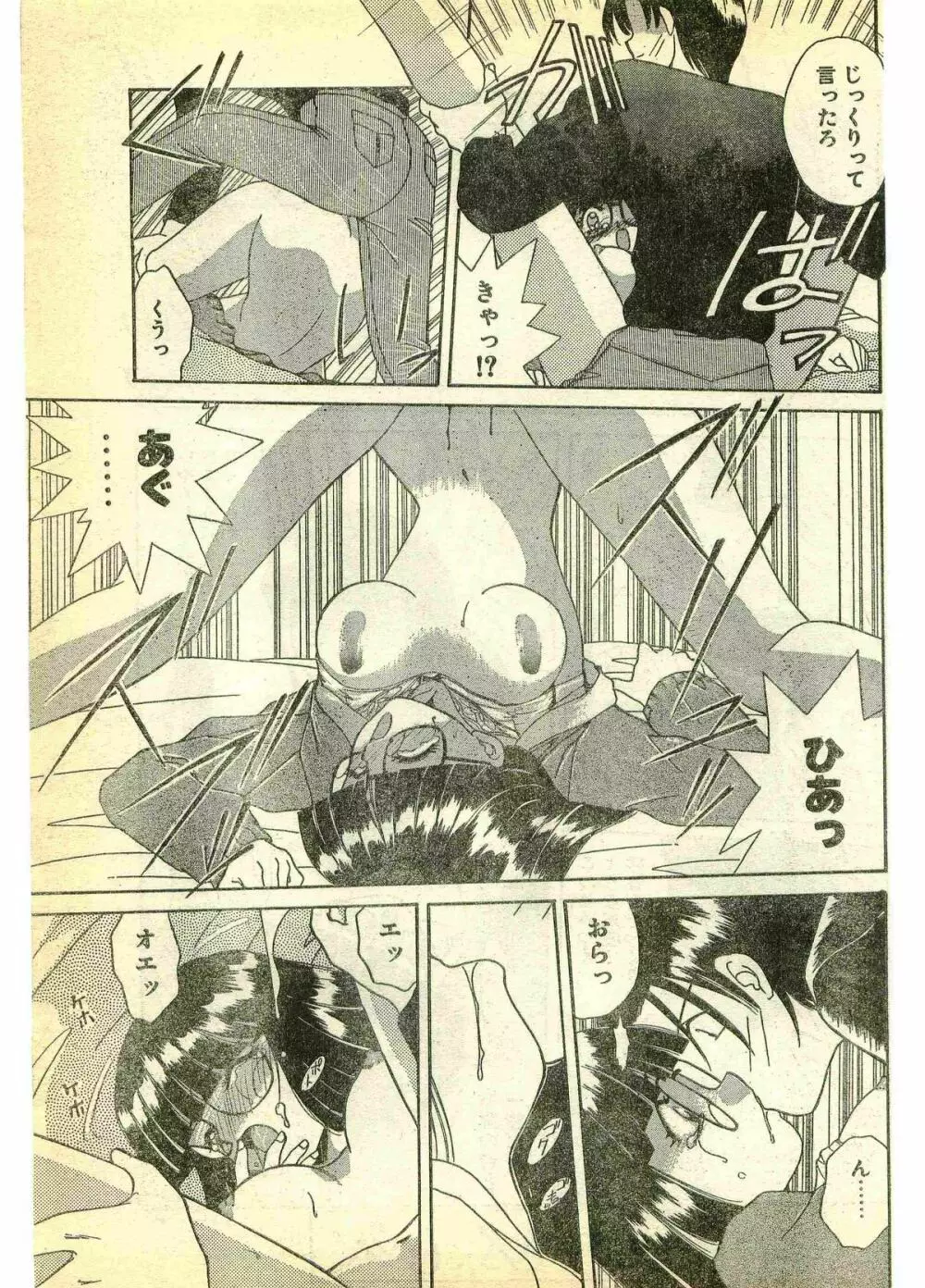 COMIC パピポ外伝 1995年3月号 Page.61