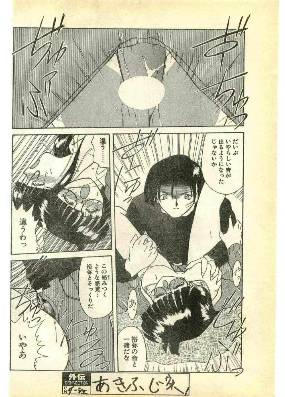 COMIC パピポ外伝 1995年3月号 Page.62