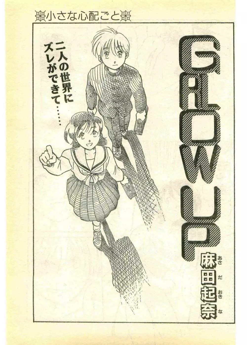 COMIC パピポ外伝 1995年3月号 Page.71