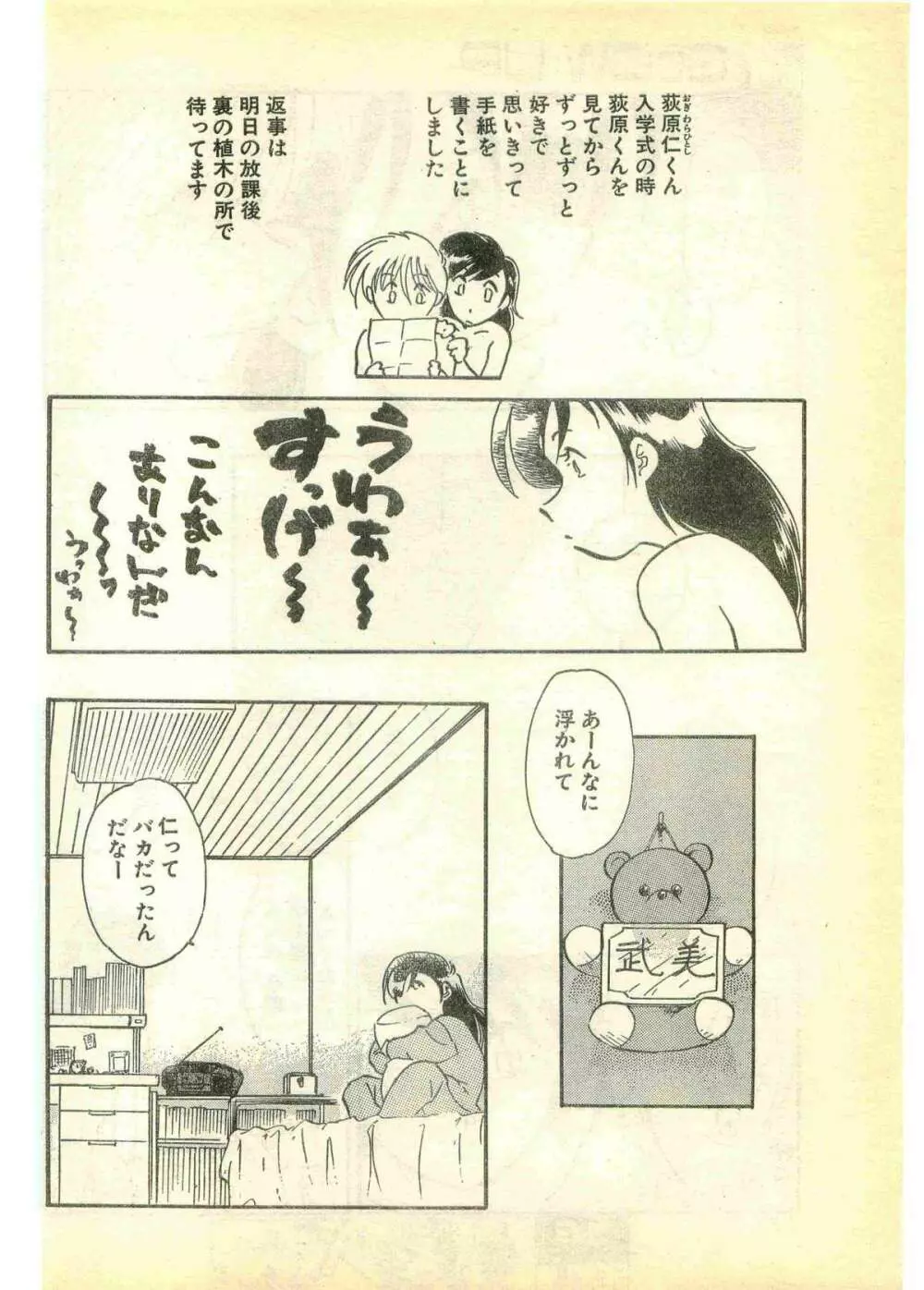 COMIC パピポ外伝 1995年3月号 Page.74