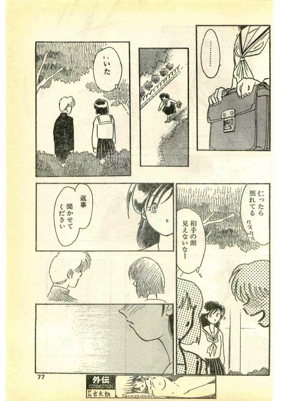 COMIC パピポ外伝 1995年3月号 Page.77