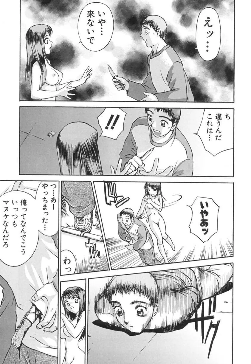 異常性欲 Page.100