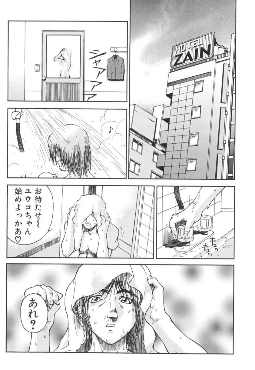 異常性欲 Page.102