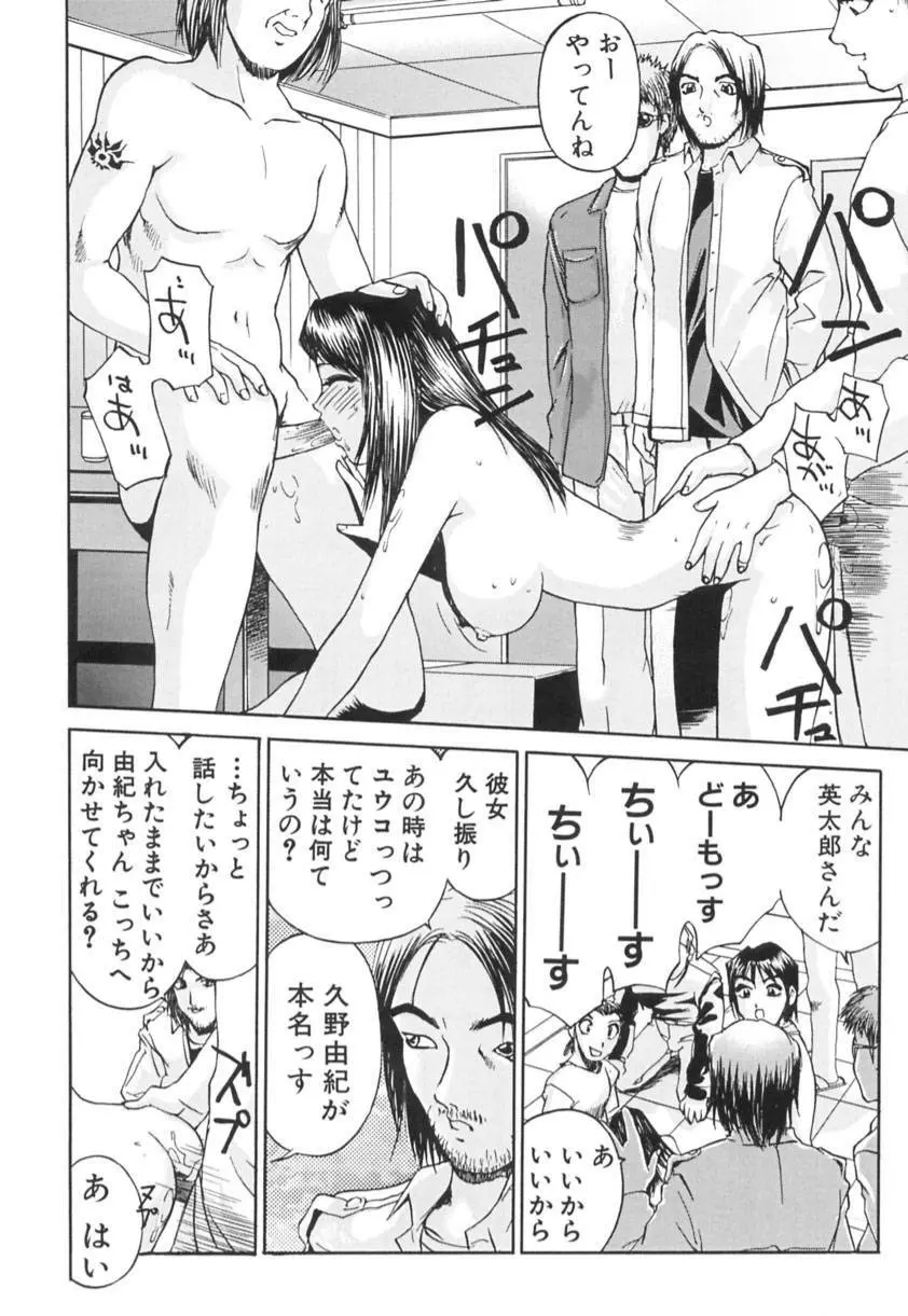 異常性欲 Page.105