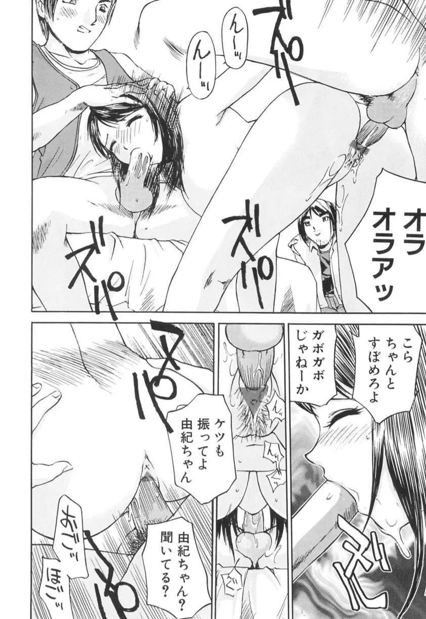 異常性欲 Page.109