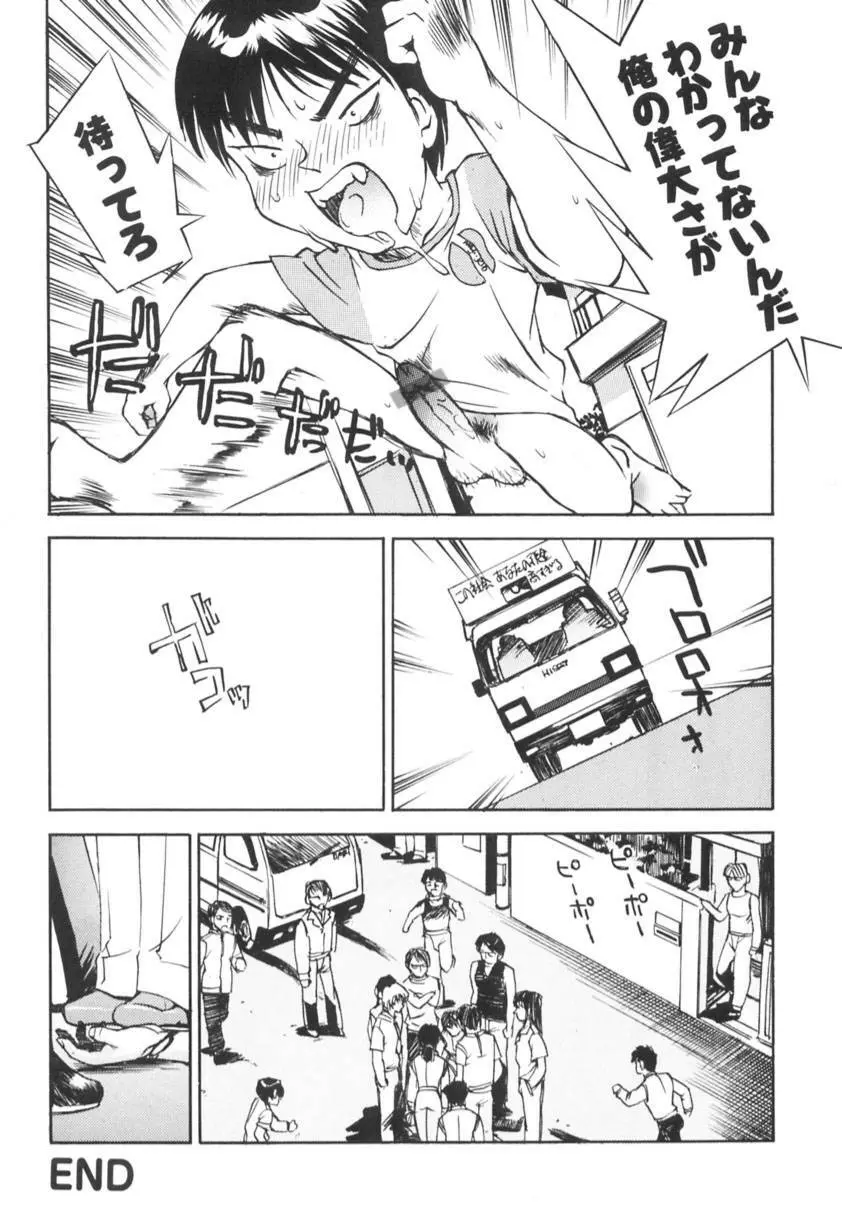 異常性欲 Page.69