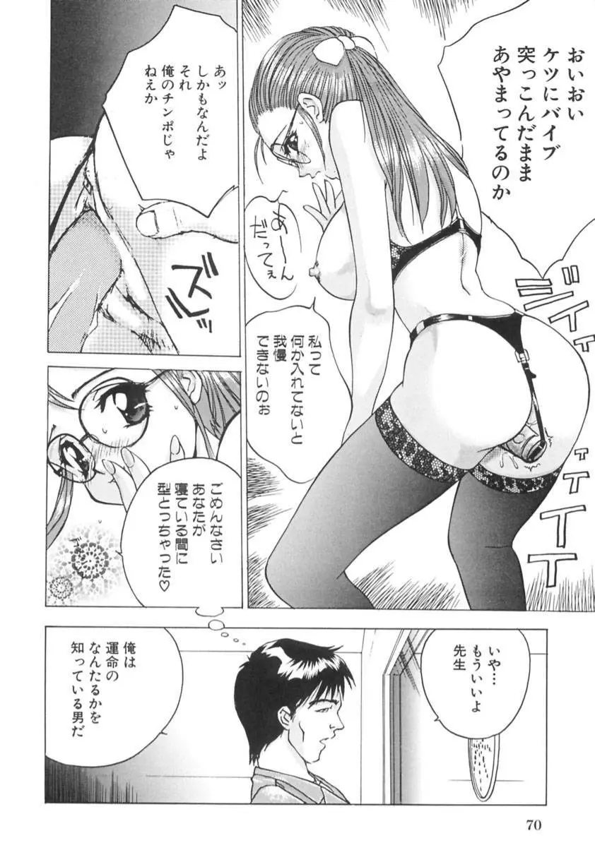 異常性欲 Page.73