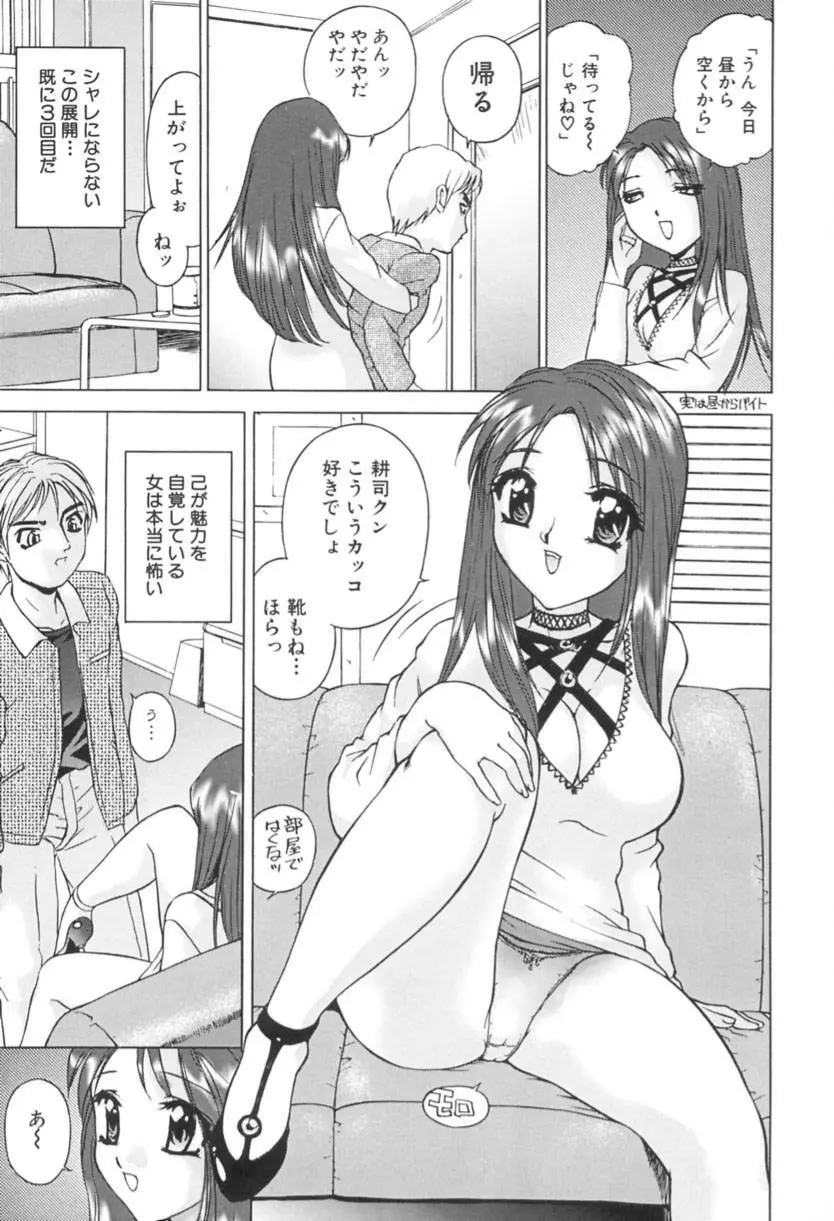 異常性欲 Page.8