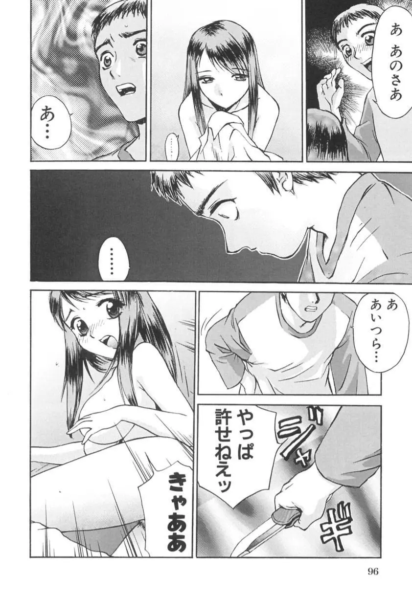 異常性欲 Page.99