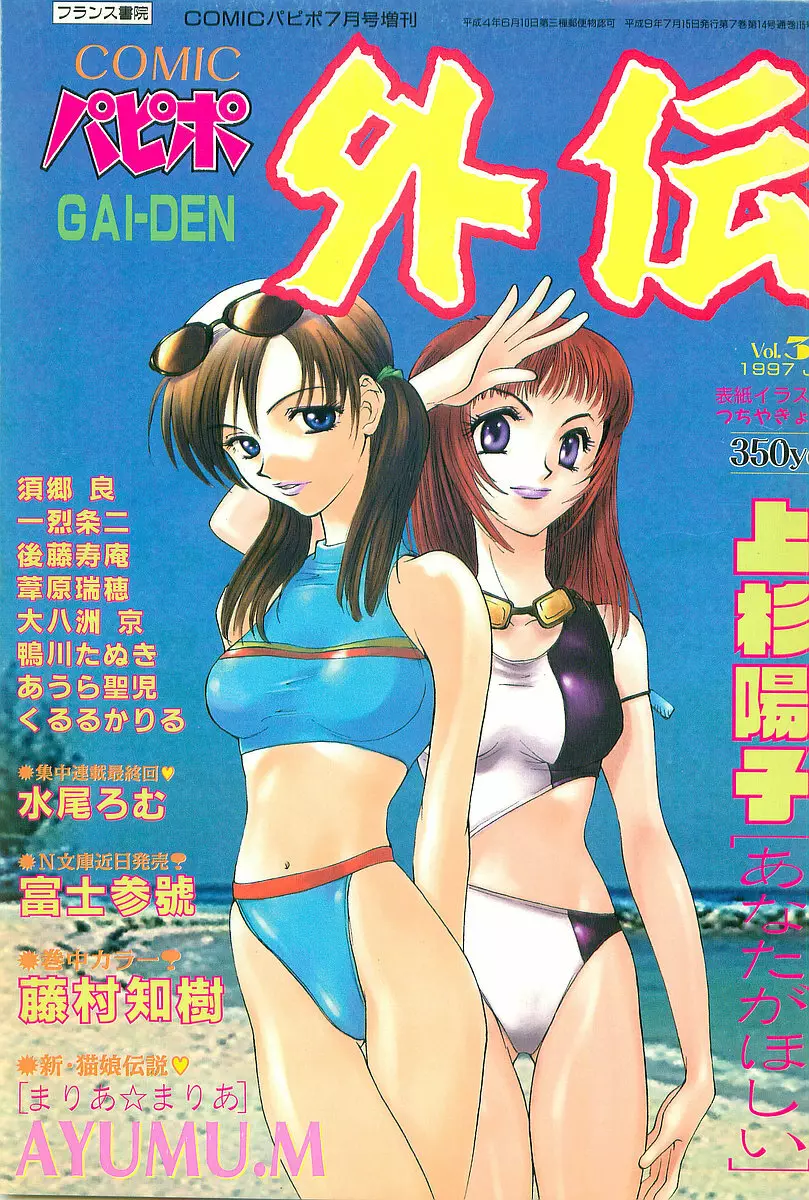 COMIC パピポ外伝 1997年7月号 Page.1