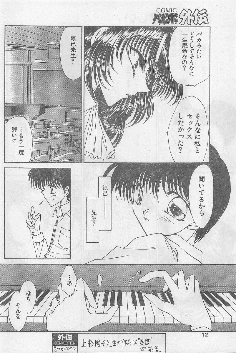 COMIC パピポ外伝 1997年7月号 Page.10