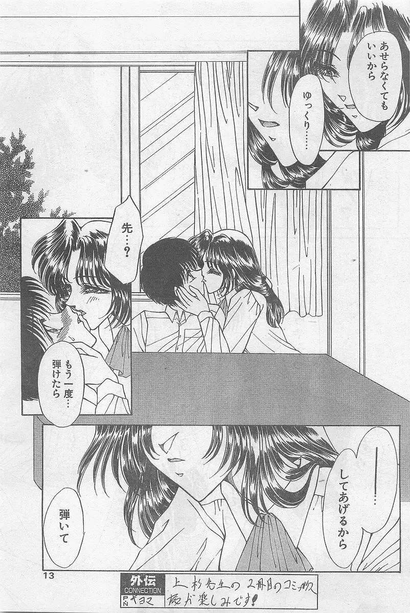 COMIC パピポ外伝 1997年7月号 Page.11