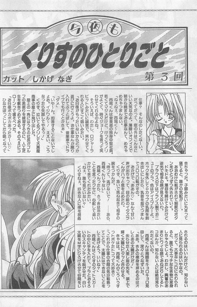 COMIC パピポ外伝 1997年7月号 Page.172