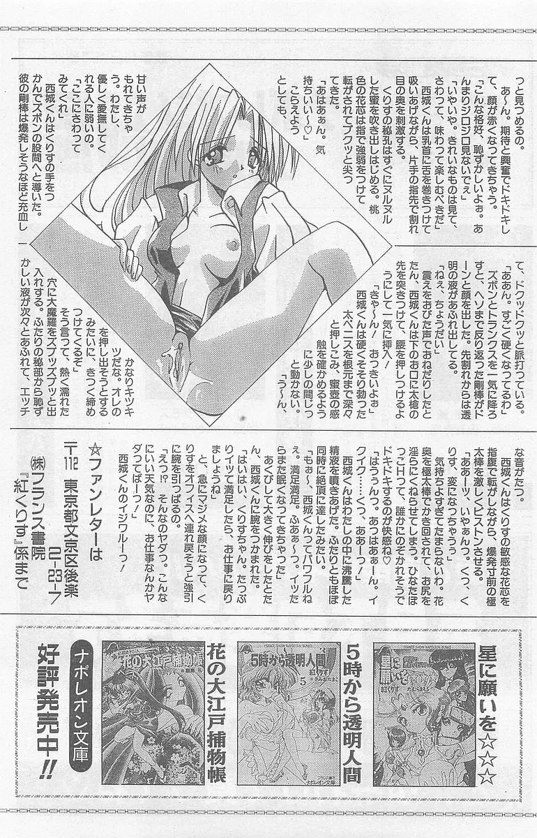 COMIC パピポ外伝 1997年7月号 Page.173