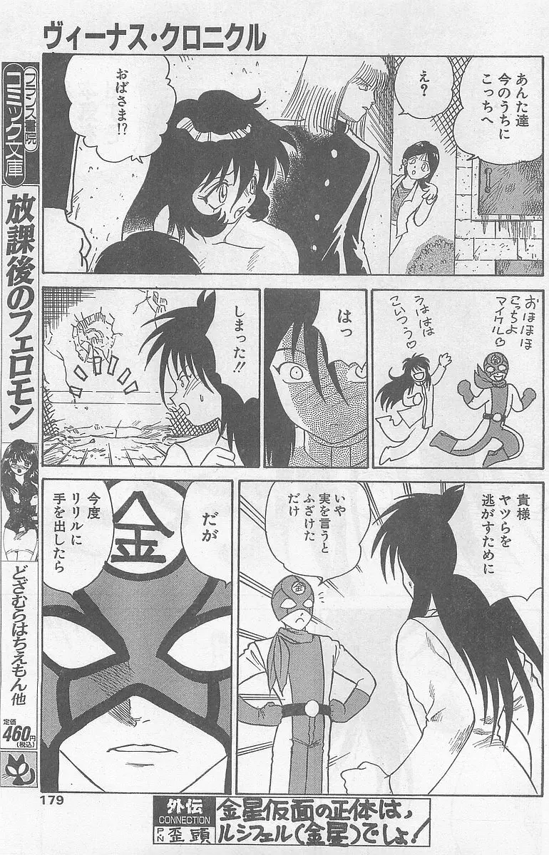 COMIC パピポ外伝 1997年7月号 Page.177