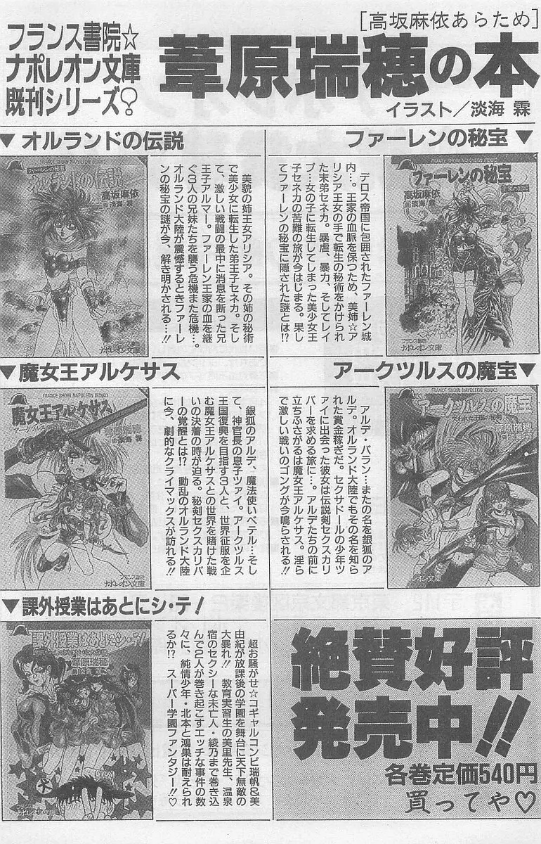COMIC パピポ外伝 1997年7月号 Page.184