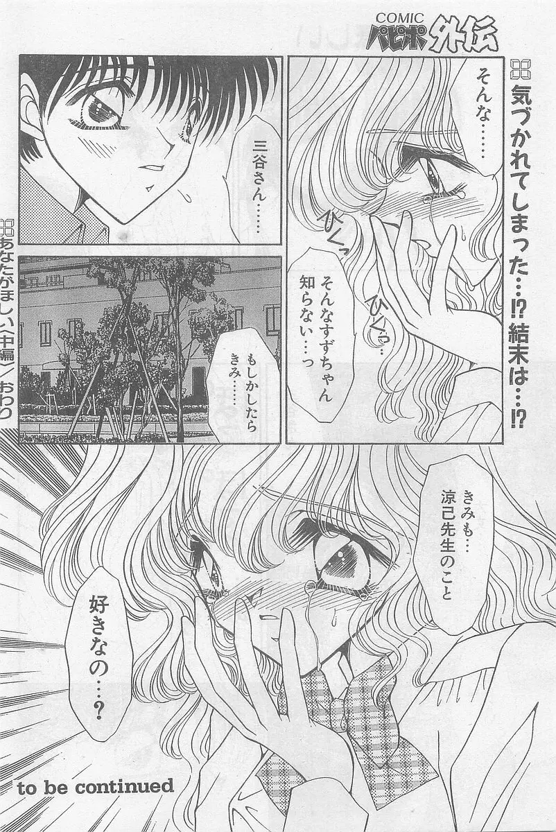 COMIC パピポ外伝 1997年7月号 Page.20
