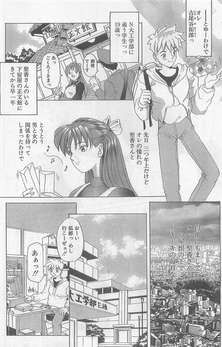 COMIC パピポ外伝 1997年7月号 Page.204