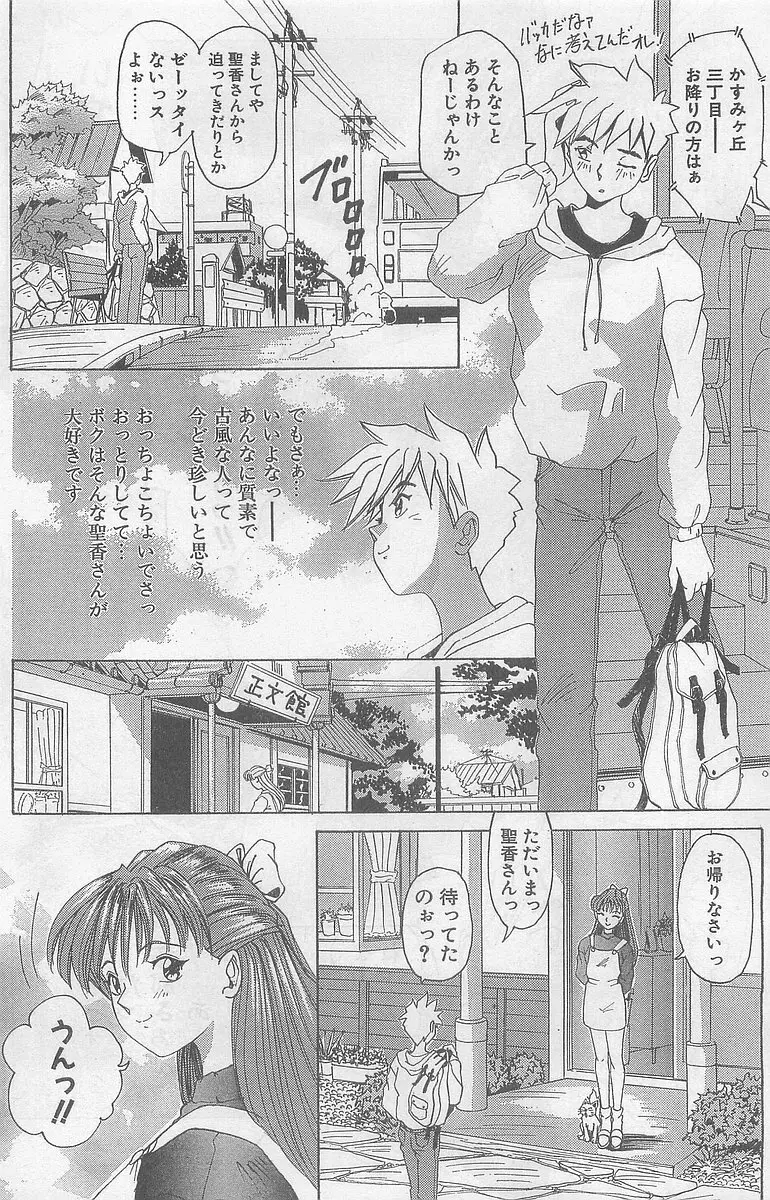 COMIC パピポ外伝 1997年7月号 Page.216