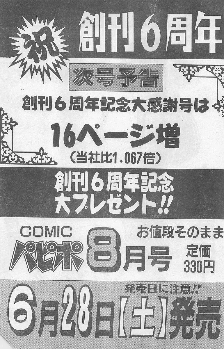 COMIC パピポ外伝 1997年7月号 Page.224