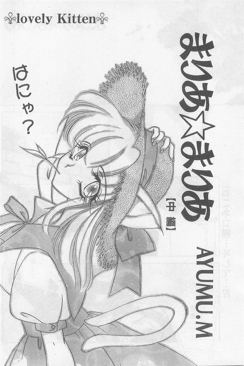 COMIC パピポ外伝 1997年7月号 Page.24