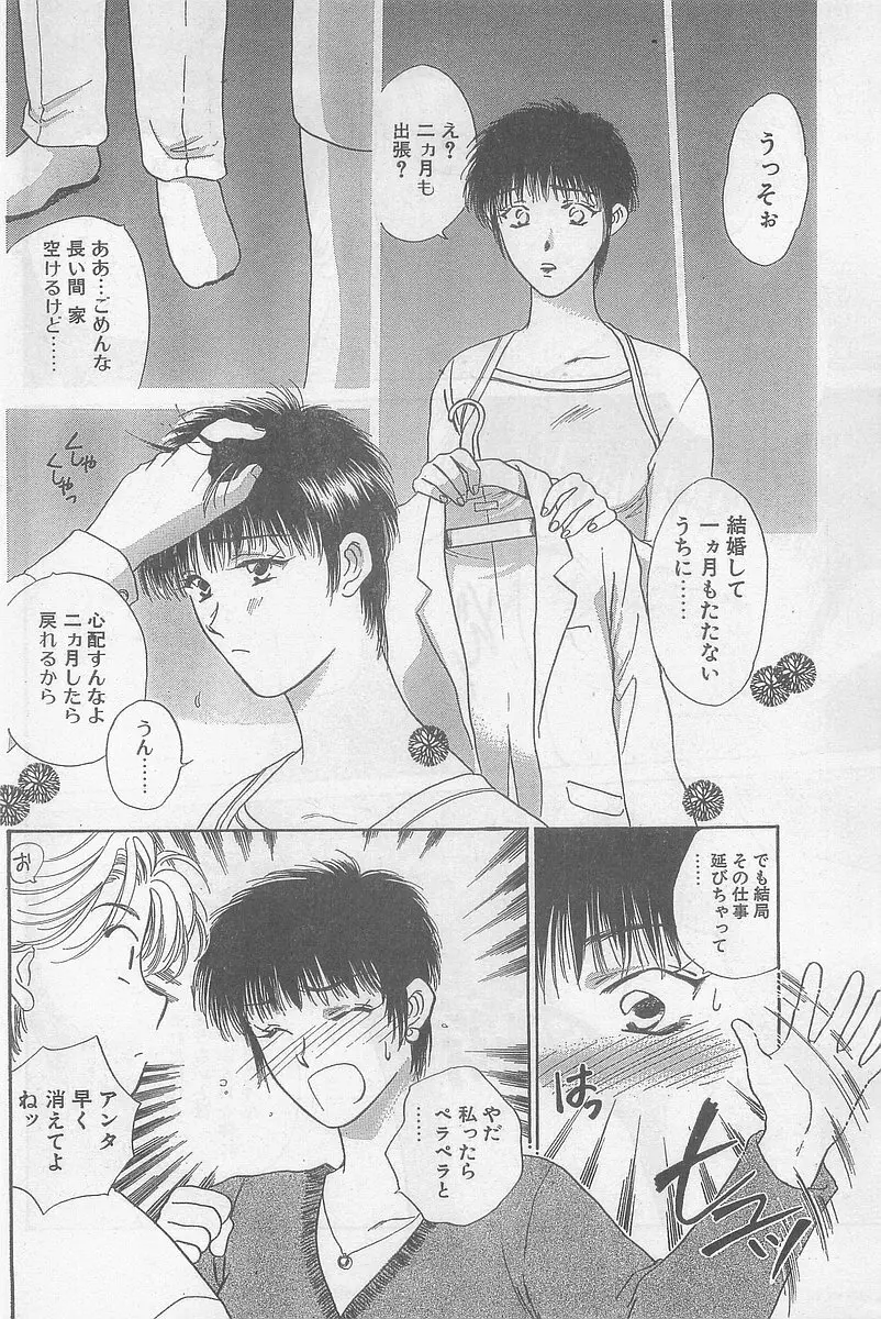 COMIC パピポ外伝 1997年7月号 Page.56
