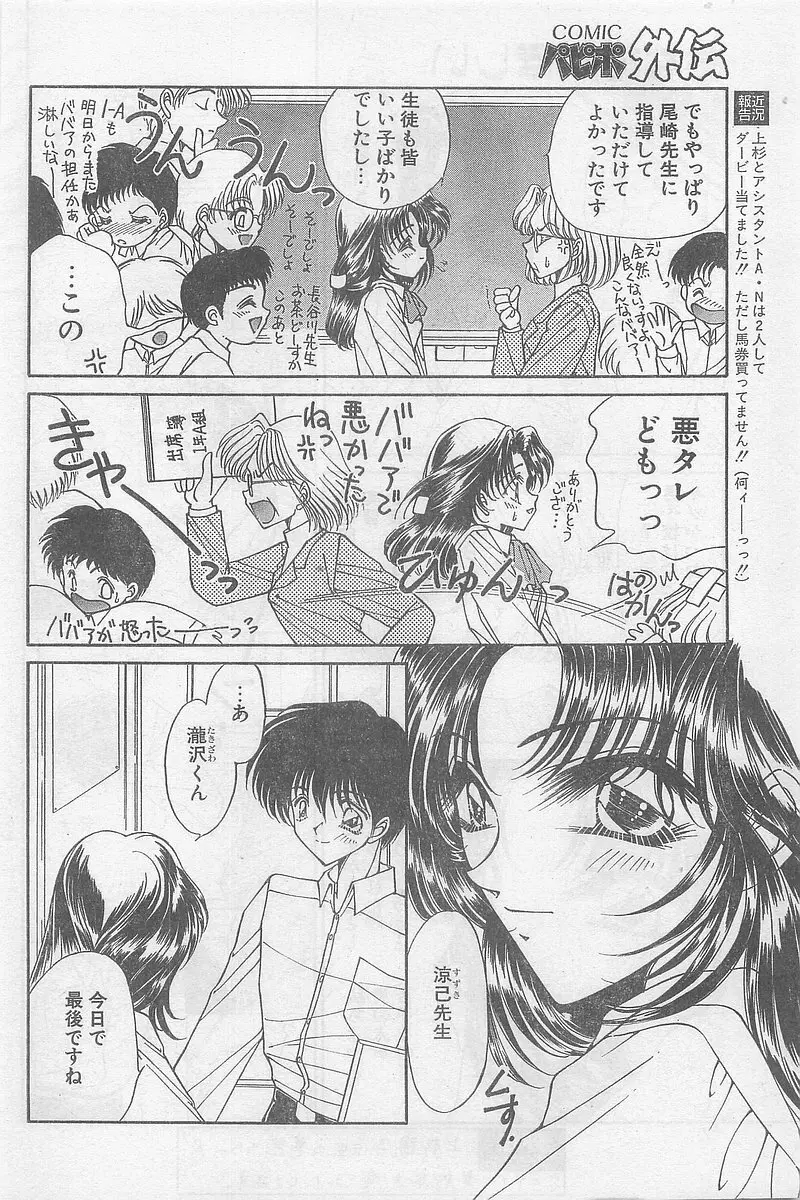 COMIC パピポ外伝 1997年7月号 Page.6