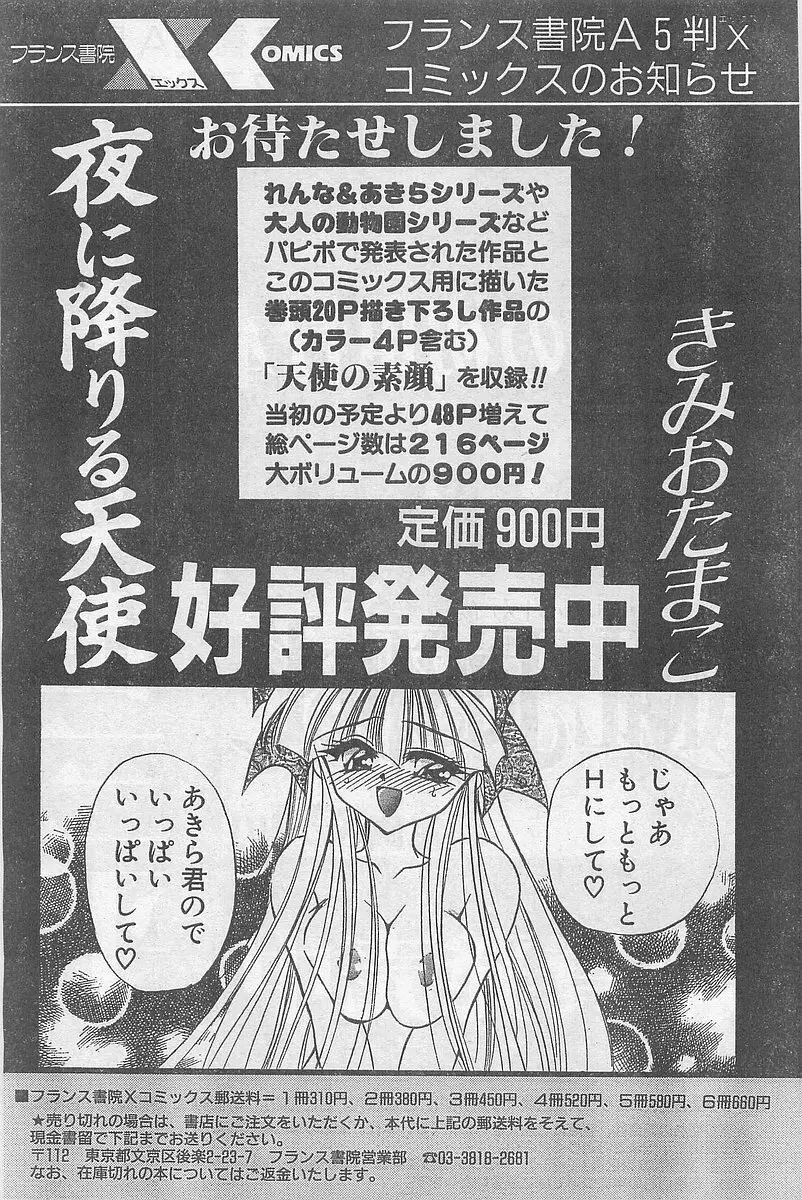 COMIC パピポ外伝 1997年7月号 Page.67