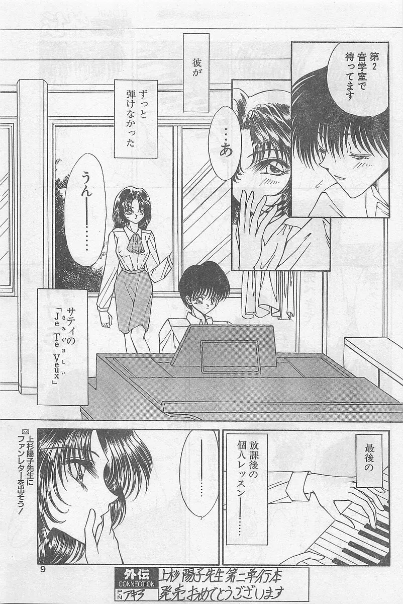 COMIC パピポ外伝 1997年7月号 Page.7