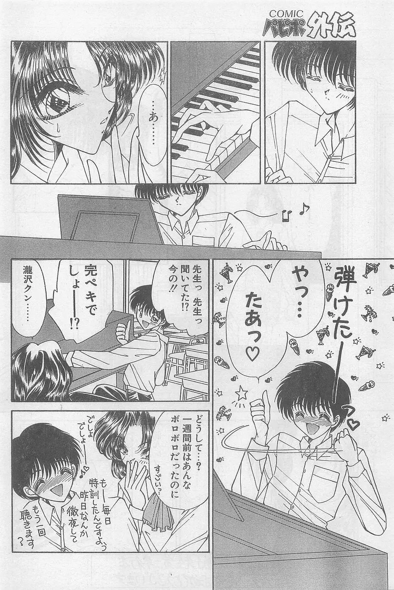 COMIC パピポ外伝 1997年7月号 Page.8
