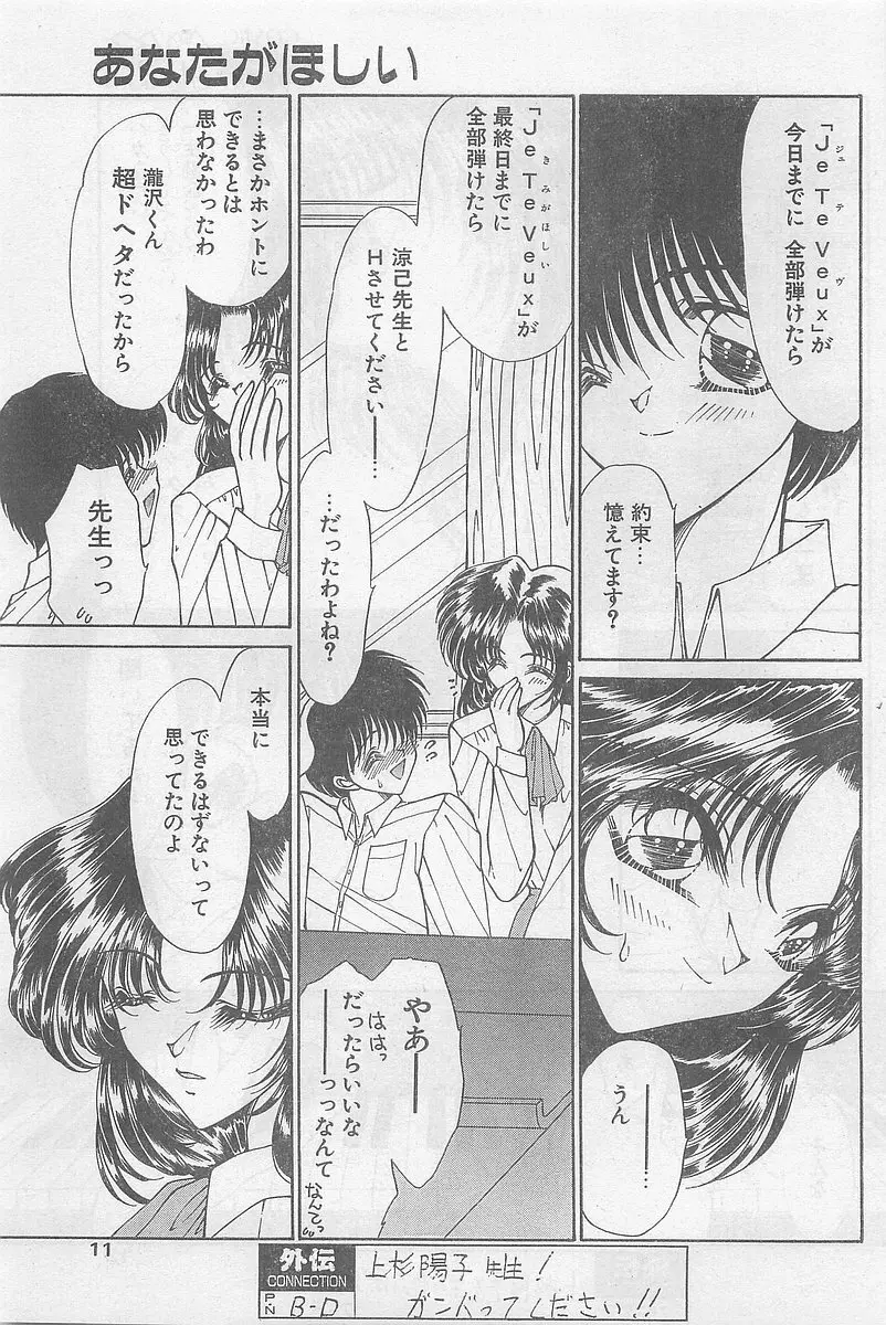 COMIC パピポ外伝 1997年7月号 Page.9