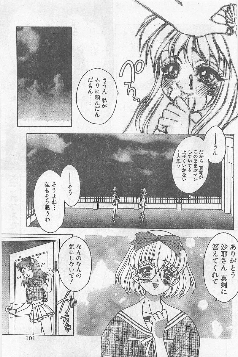 COMIC パピポ外伝 1997年7月号 Page.99