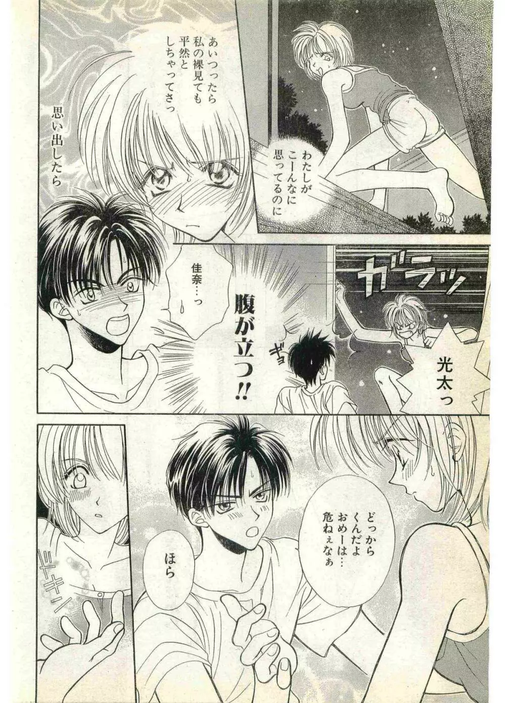 COMIC パピポ外伝 1998年7月号 Page.10