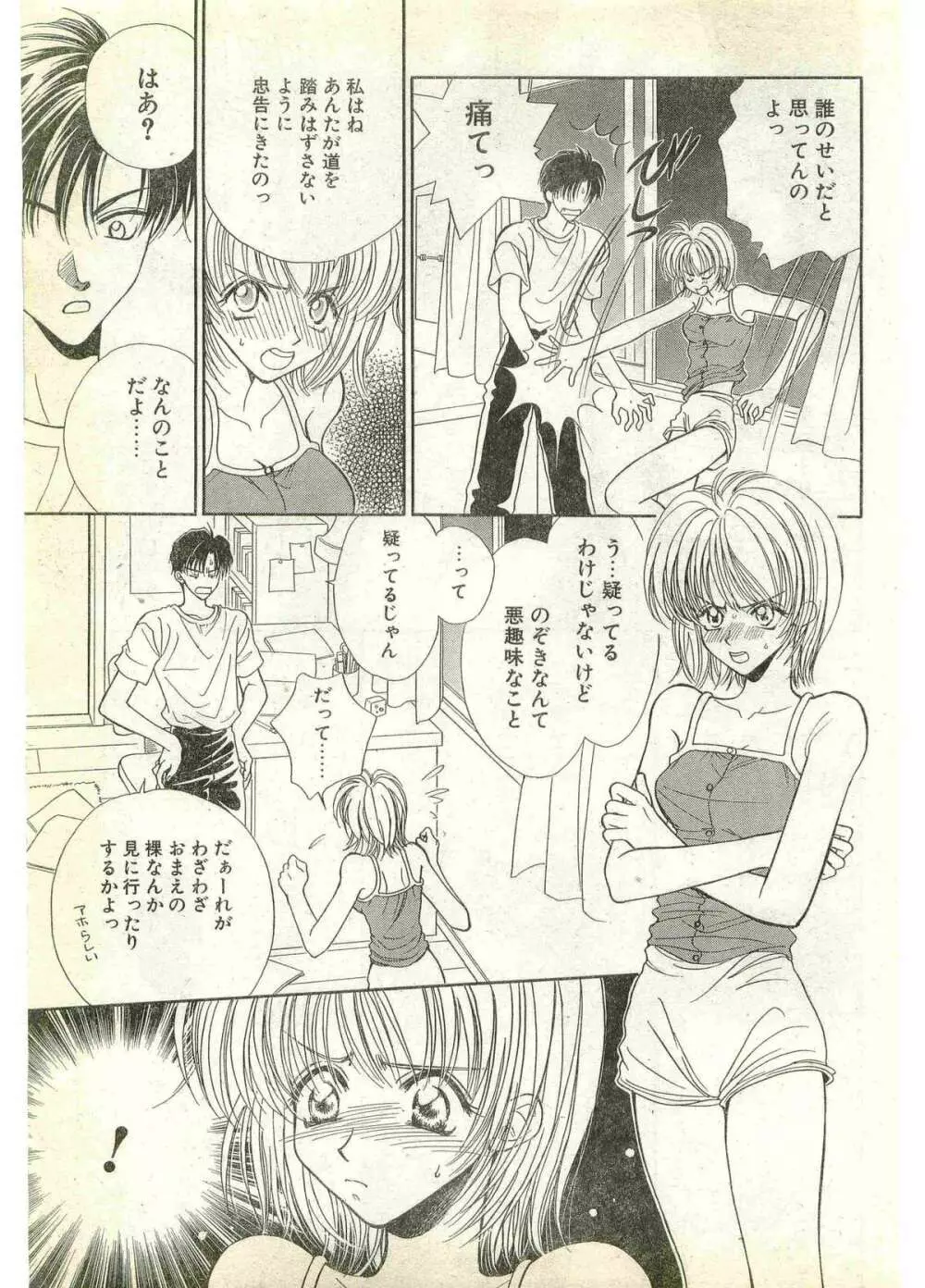COMIC パピポ外伝 1998年7月号 Page.11