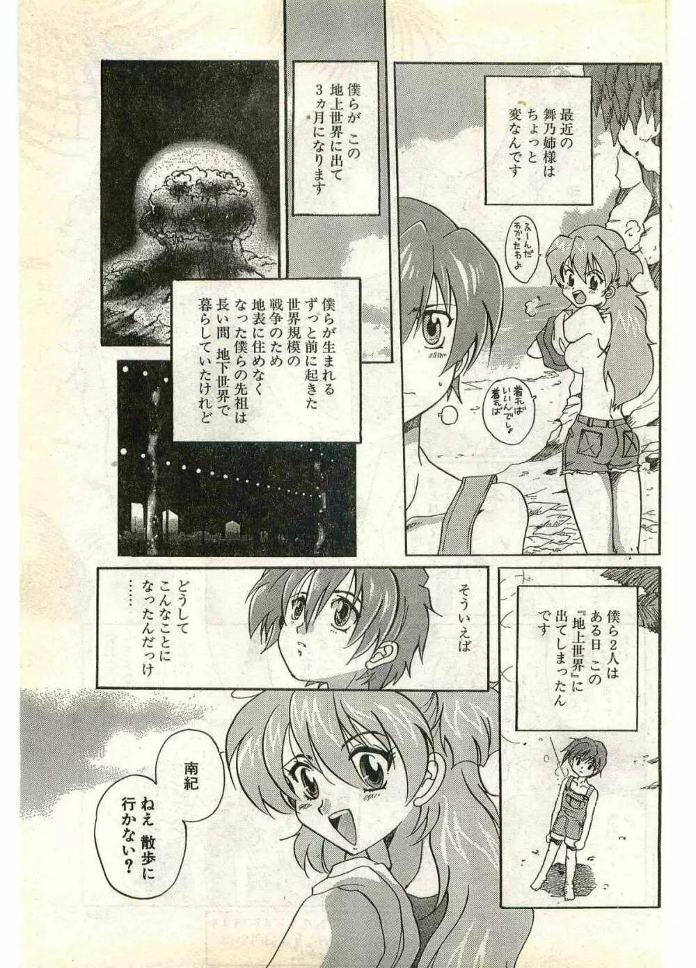 COMIC パピポ外伝 1998年7月号 Page.123