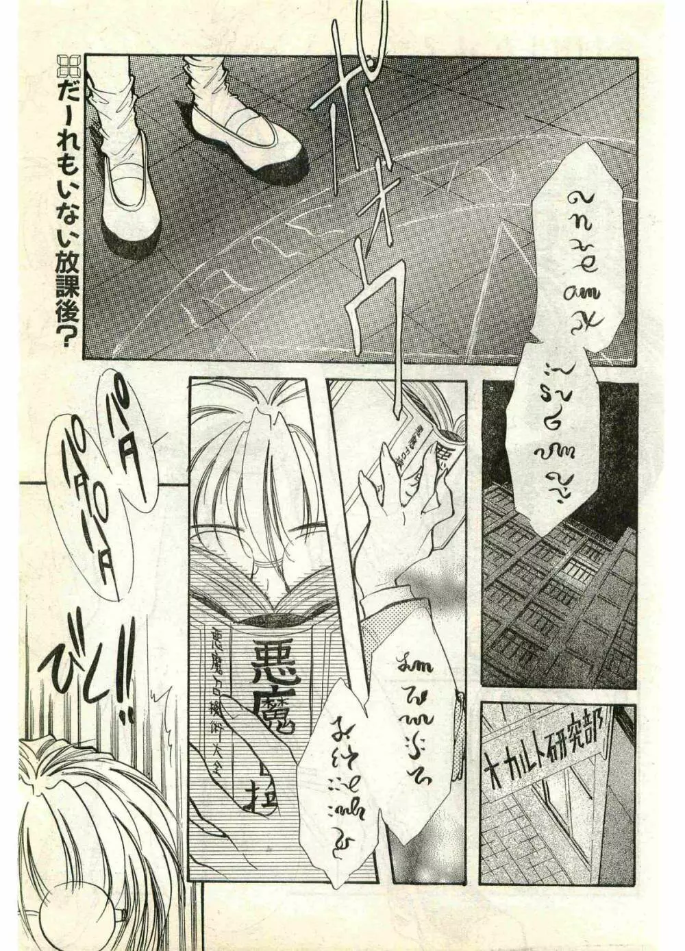 COMIC パピポ外伝 1998年7月号 Page.155