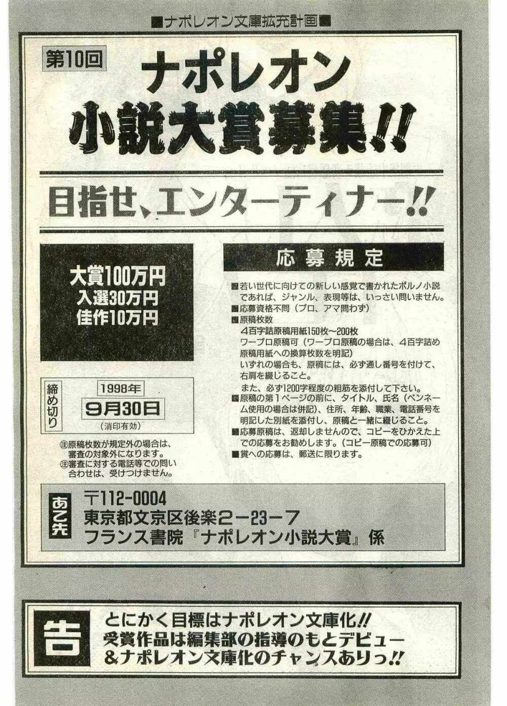 COMIC パピポ外伝 1998年7月号 Page.175
