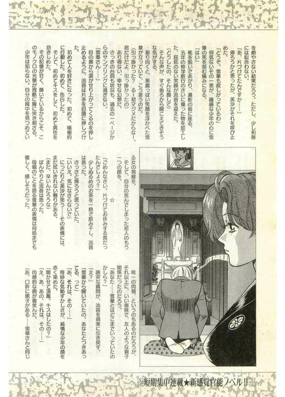 COMIC パピポ外伝 1998年7月号 Page.178