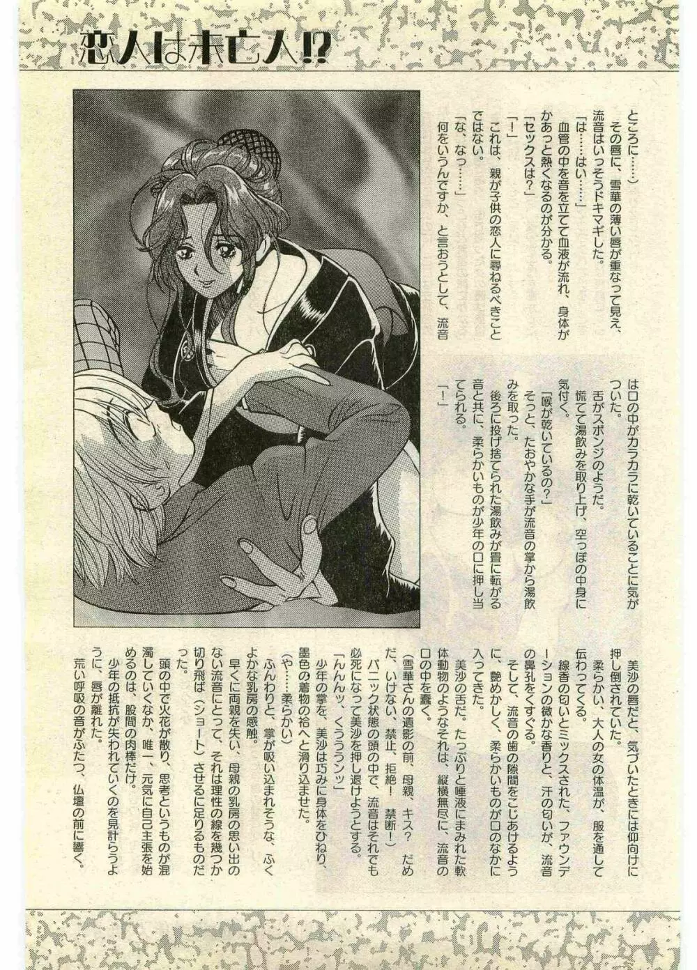 COMIC パピポ外伝 1998年7月号 Page.179