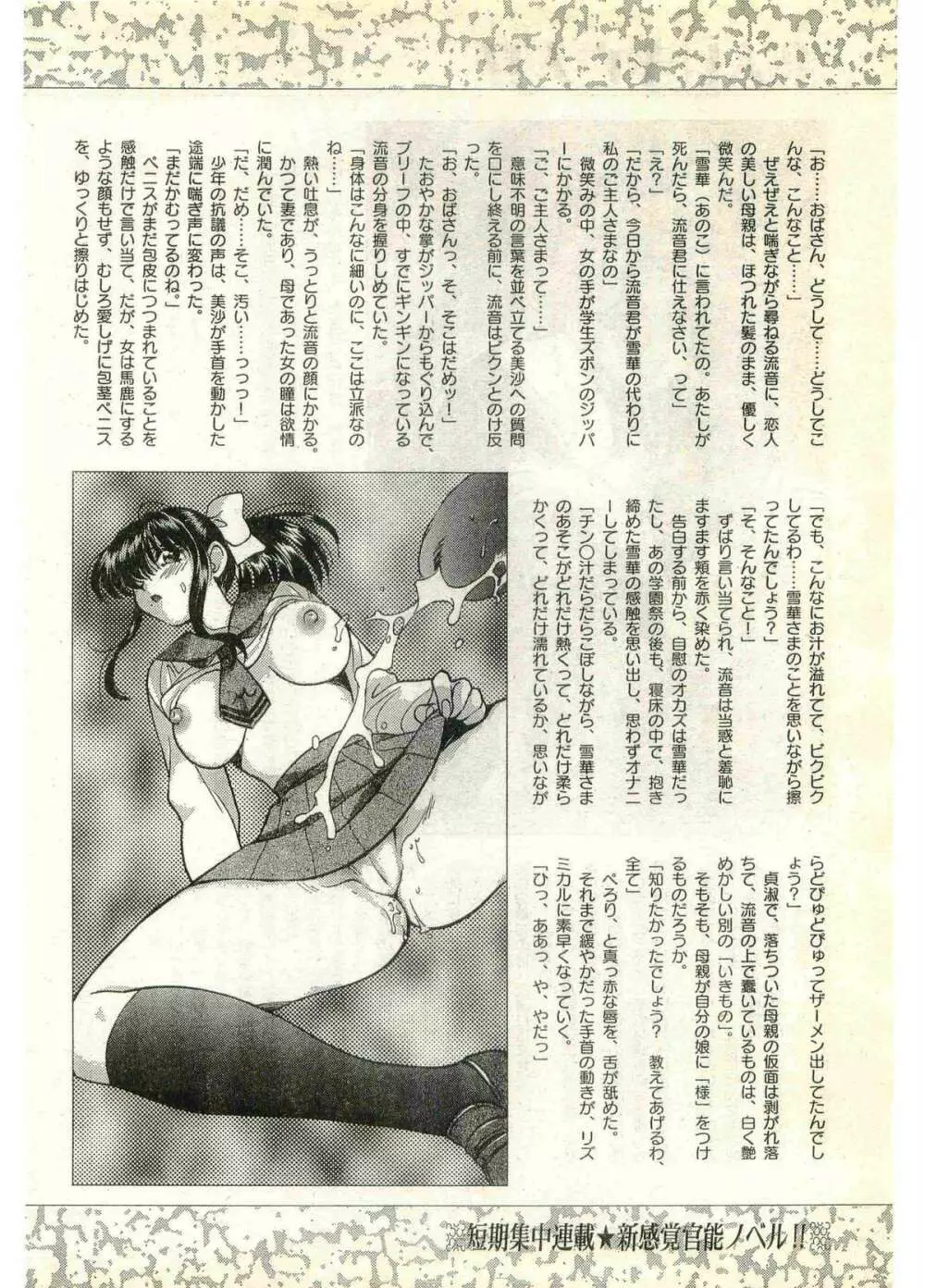 COMIC パピポ外伝 1998年7月号 Page.180