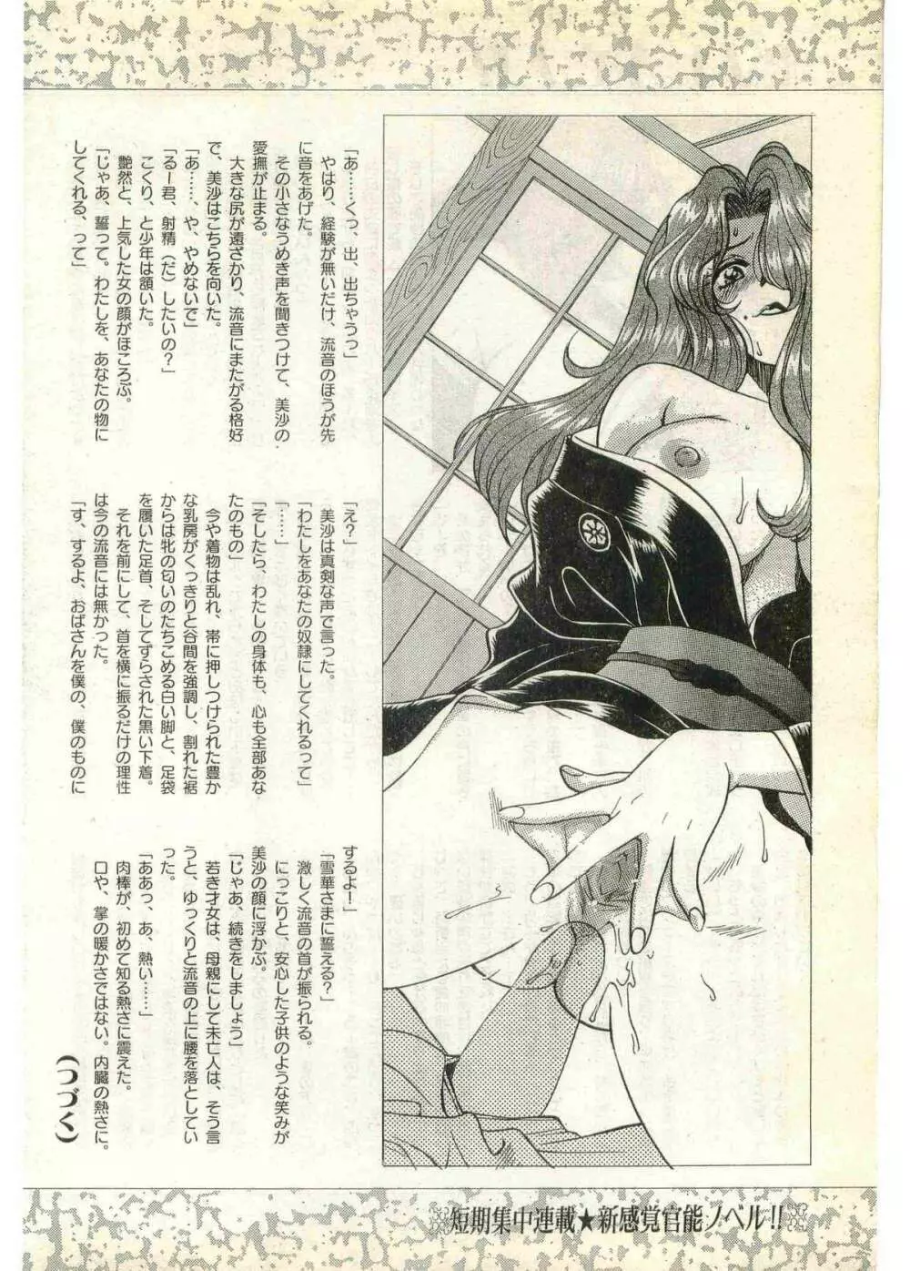 COMIC パピポ外伝 1998年7月号 Page.182