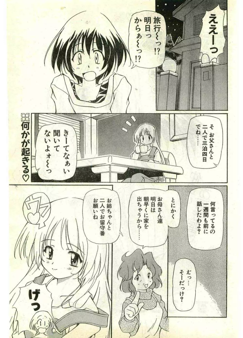 COMIC パピポ外伝 1998年7月号 Page.203
