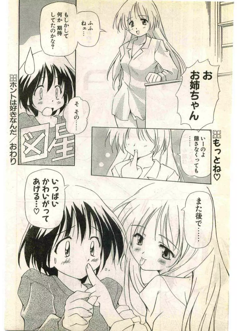 COMIC パピポ外伝 1998年7月号 Page.218