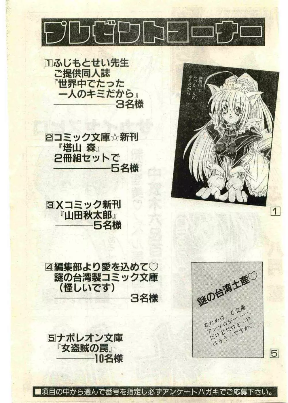 COMIC パピポ外伝 1998年7月号 Page.231