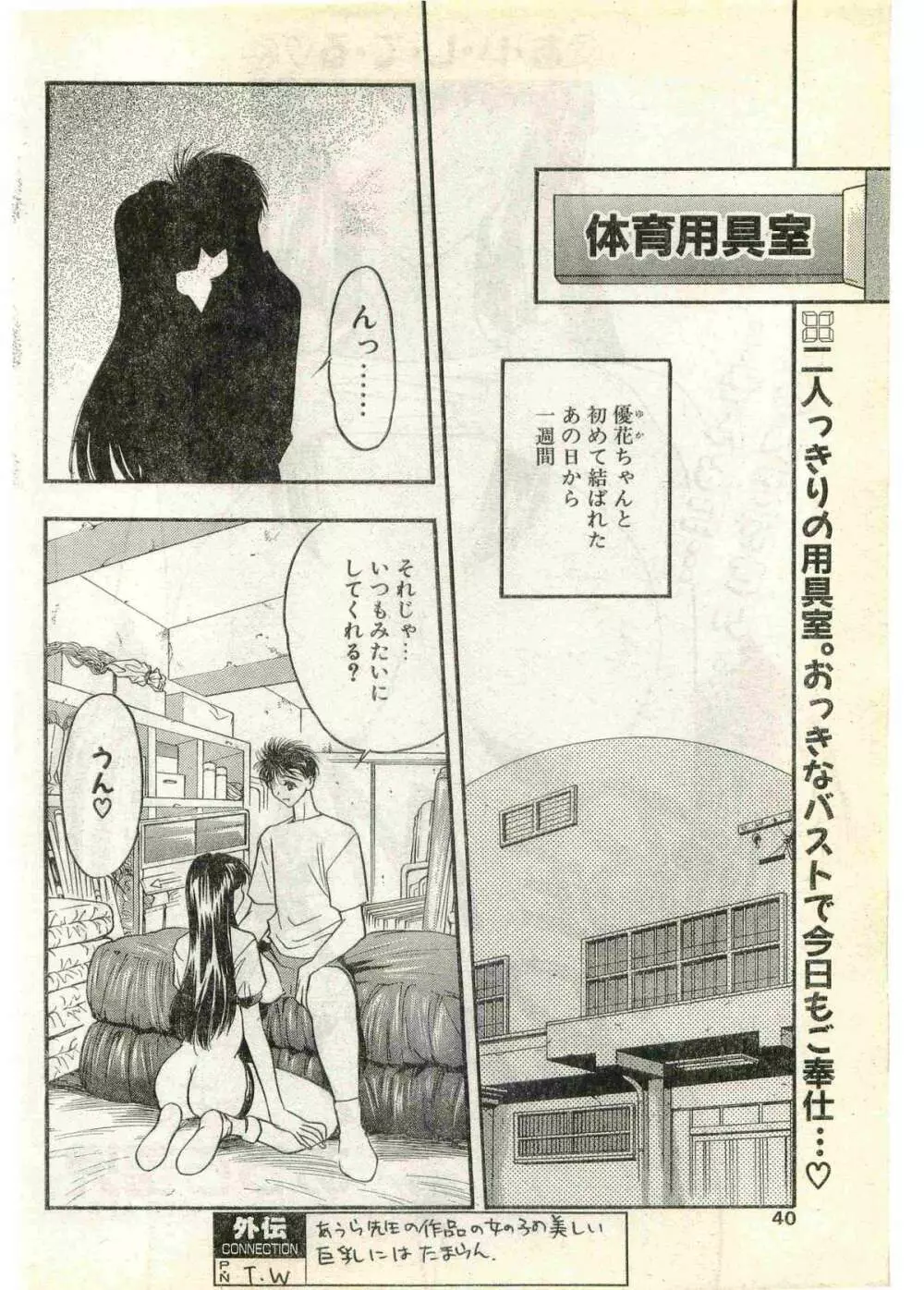 COMIC パピポ外伝 1998年7月号 Page.40