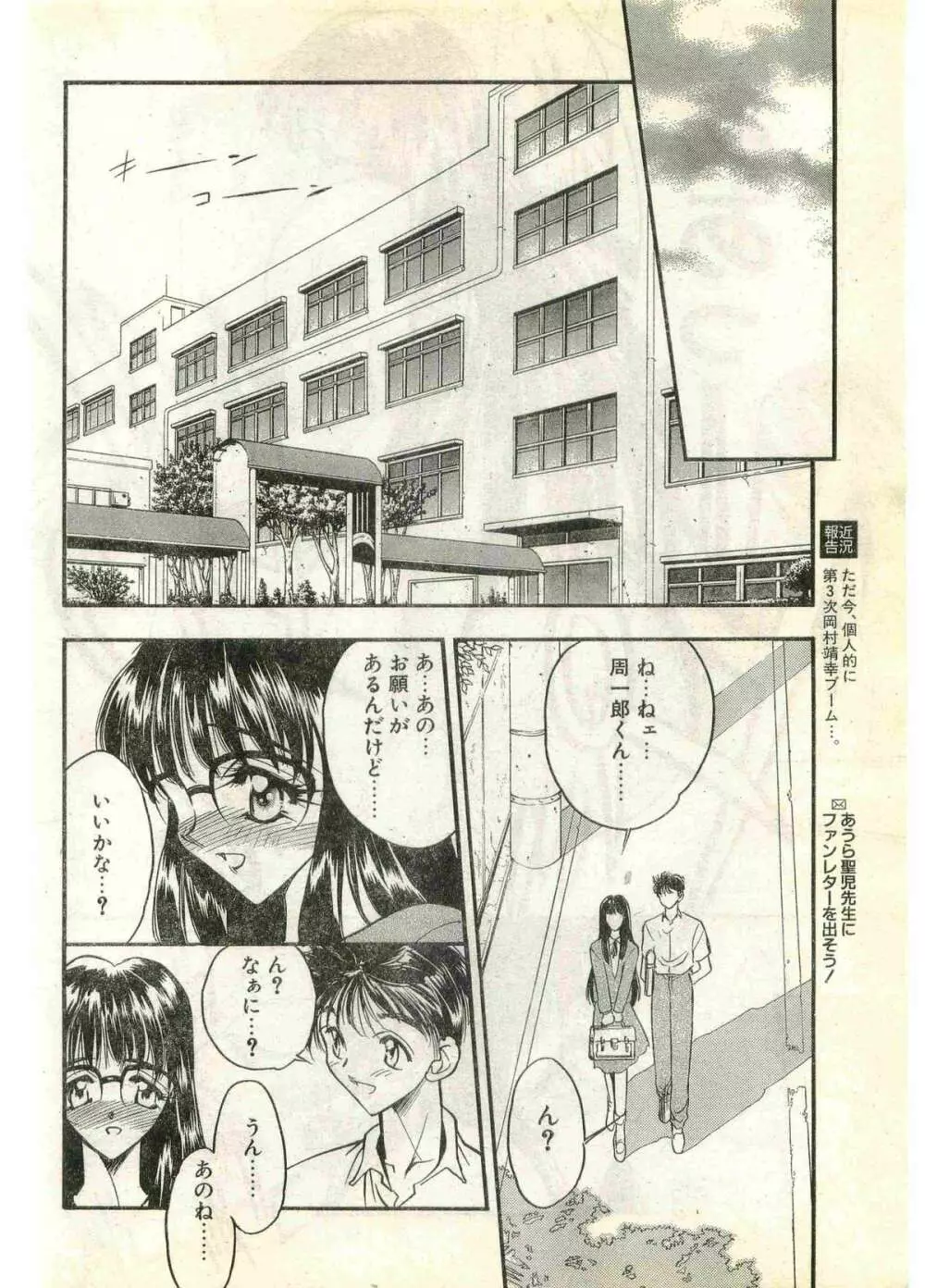 COMIC パピポ外伝 1998年7月号 Page.50